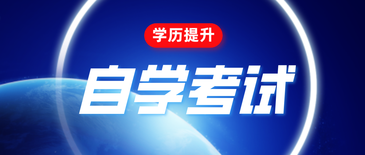 成人高中升大專(zhuān)多少錢(qián)？自考大專(zhuān)省錢(qián)嗎？