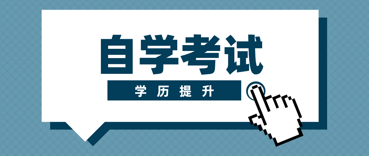 自考高升本好考嗎？一年能拿證嗎？