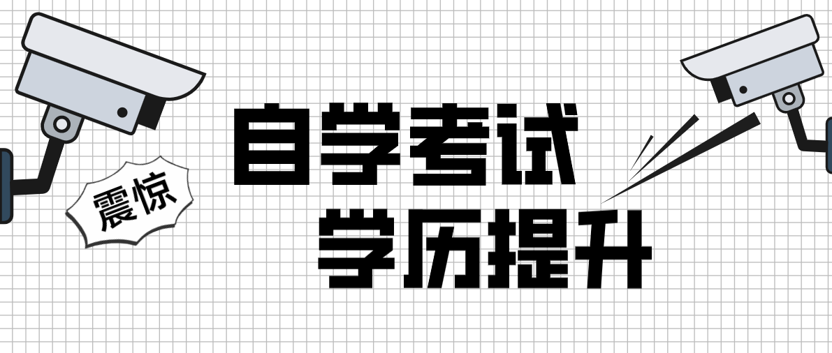 自考中山大學專業哪些比較好？自考專業怎么選擇？