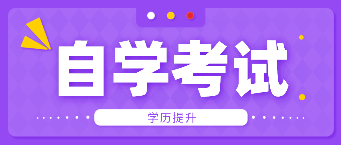 自考畢業(yè)是學(xué)士學(xué)位嗎？