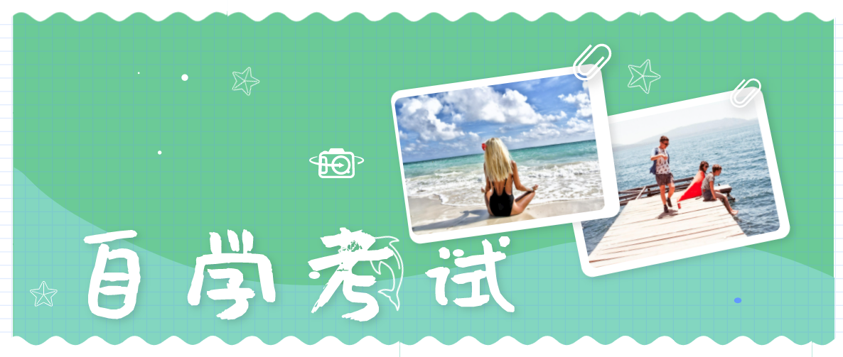 參加自考費用需要多少錢？費用大概需要多少？