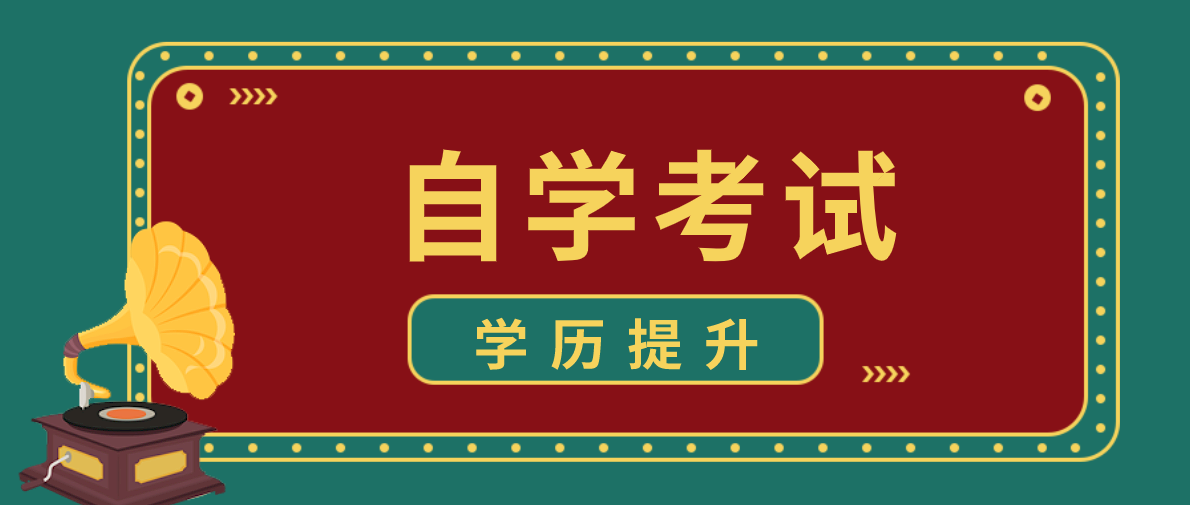 自考需要讀幾年才能畢業(yè)？