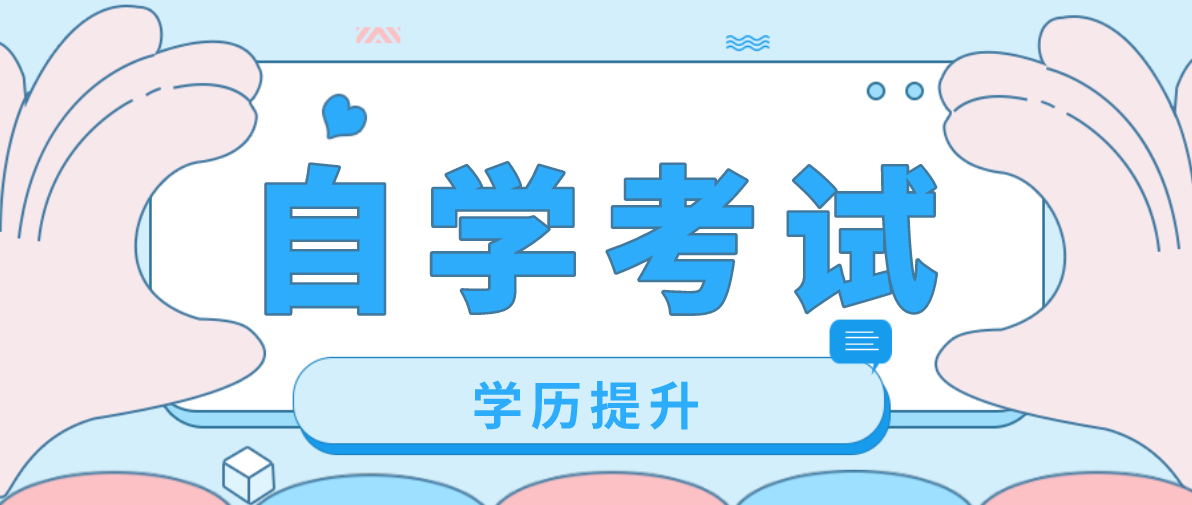 自考本科文憑屬于本科嗎？好不好？