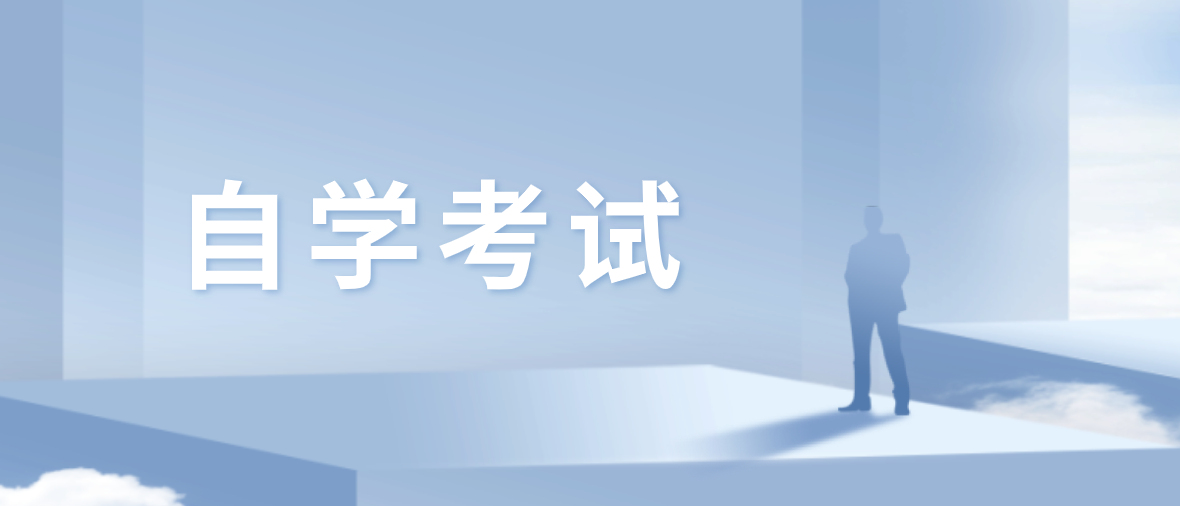 全日制自考本科文憑國家承認嗎？含金量如何？