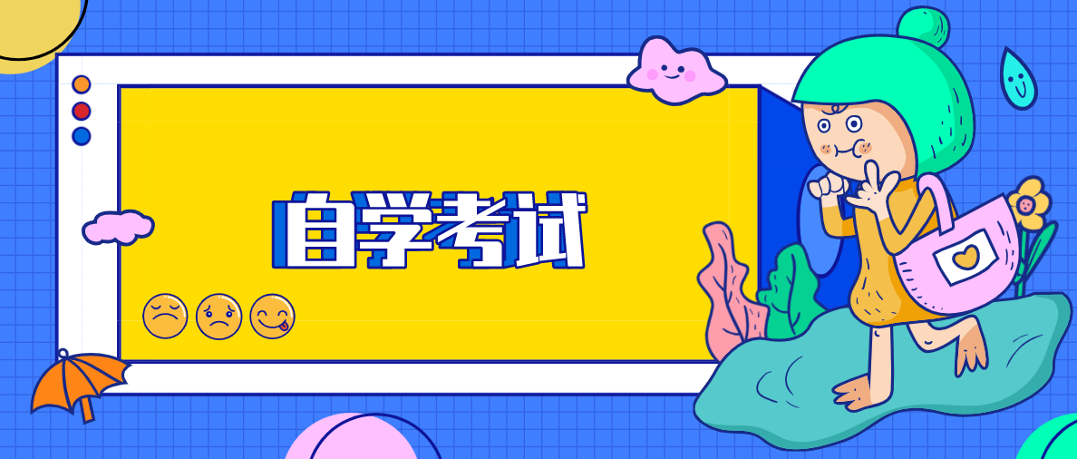 統招專升本和自考專升本哪個更加值得報考呢？
