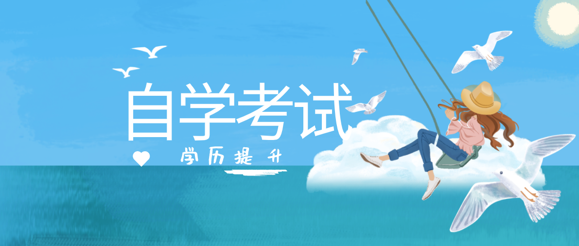 自考生考研注意事項有哪些？
