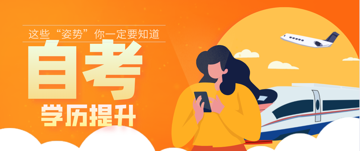 自考本科需要什么學(xué)歷才可以考？