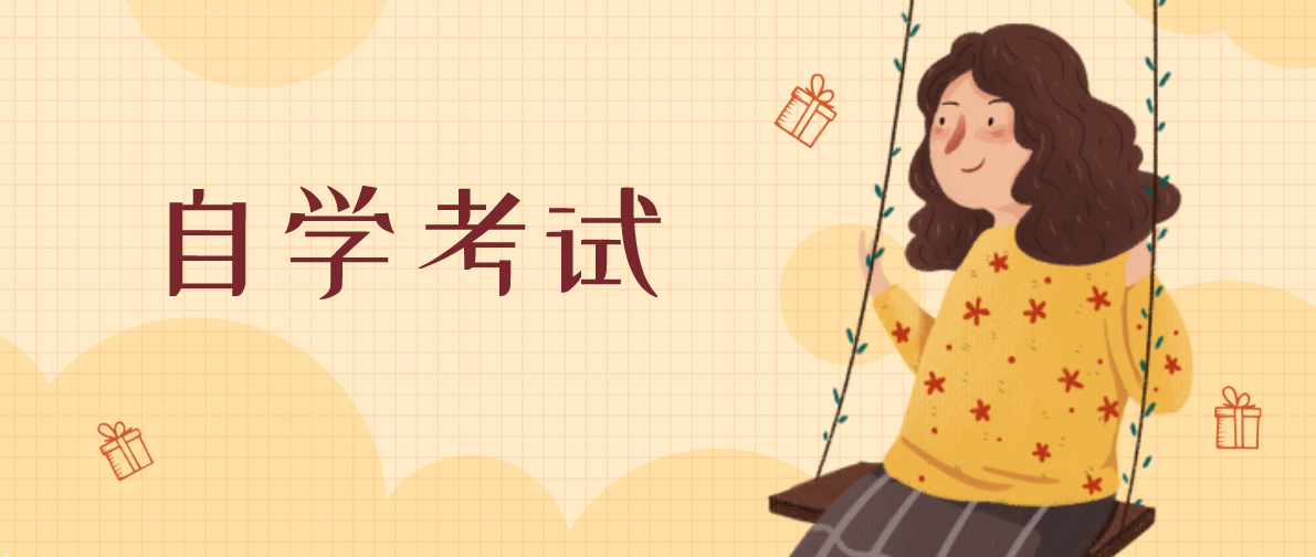 報名參加自考本科有什么優勢？