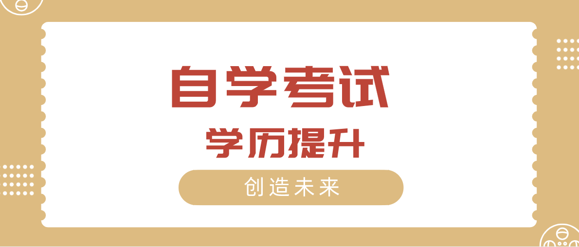 殘疾人士能否參加自學(xué)考試？
