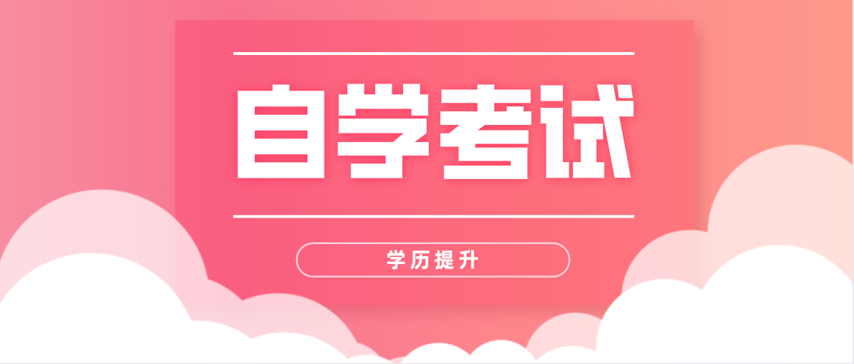 中醫自考本科考哪幾門？