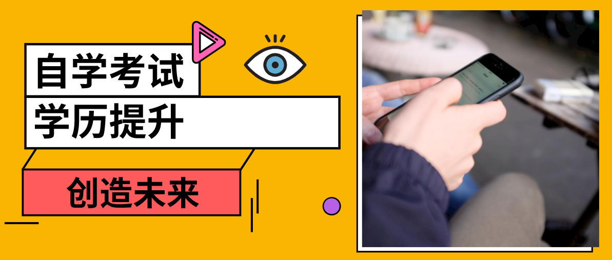 自考大專需要什么條件？能直接報名嗎？