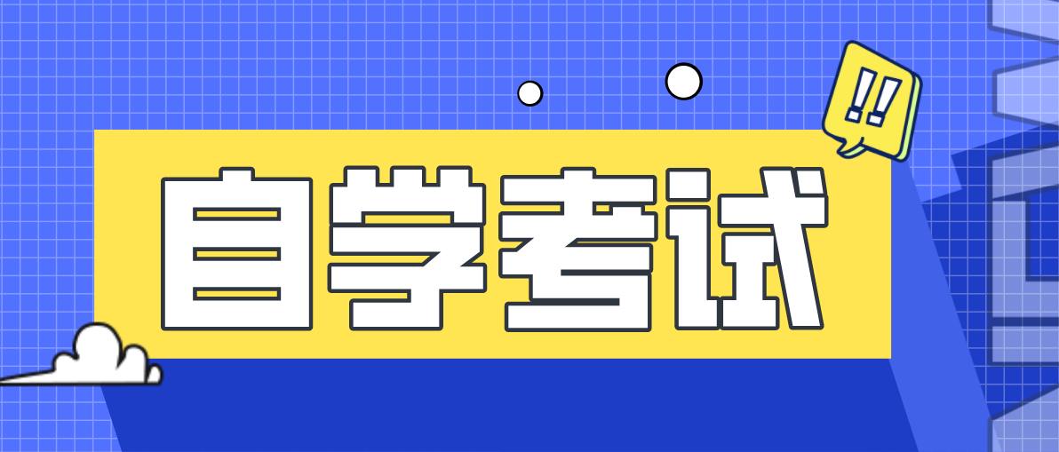 中專提升學(xué)歷的途徑有哪些？自考可以嗎？