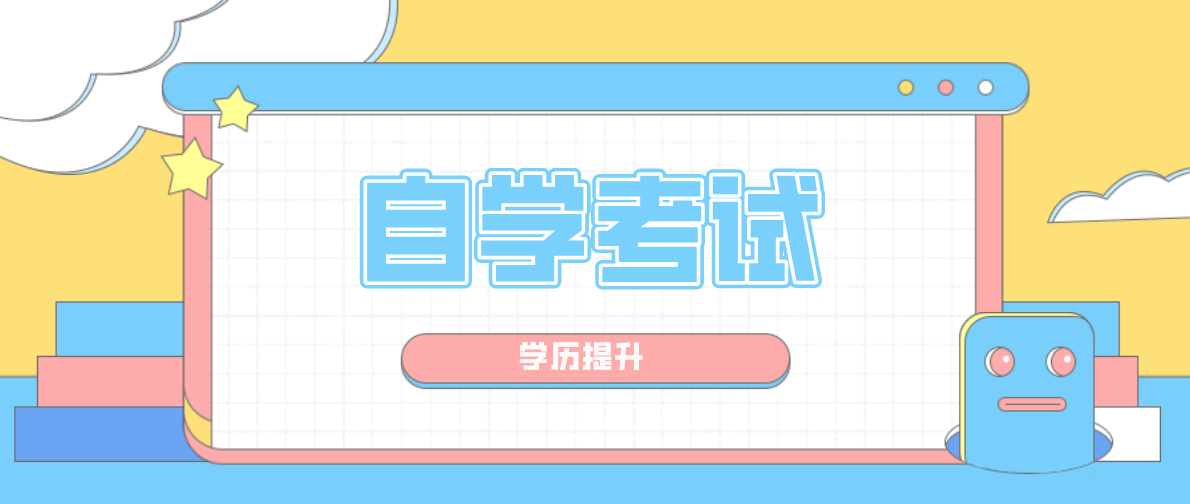 成人繼續教育指什么？自考也是成人繼續教育嗎？