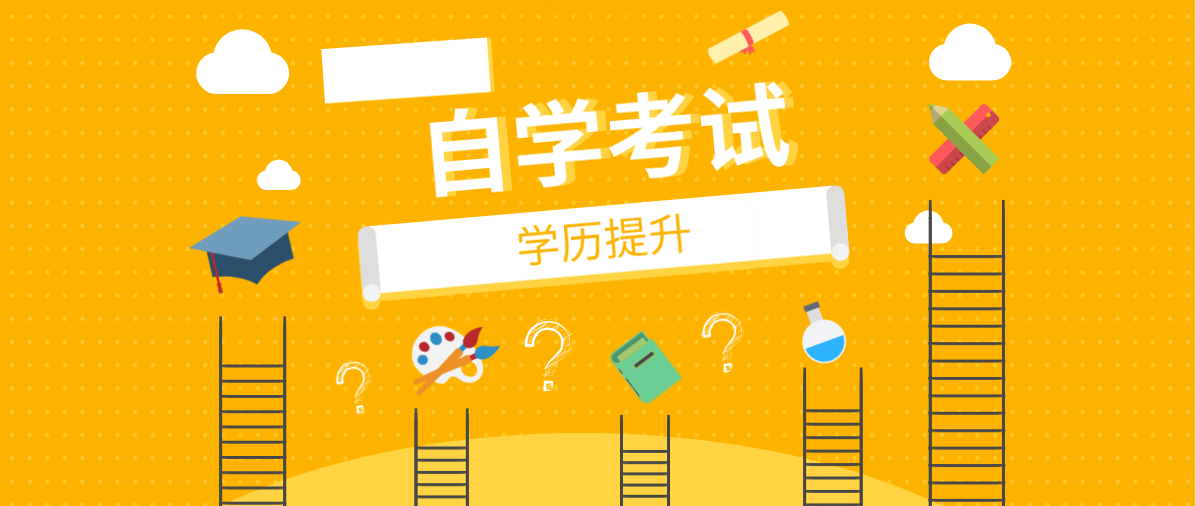 自考和成考作比較？哪個含金量高？