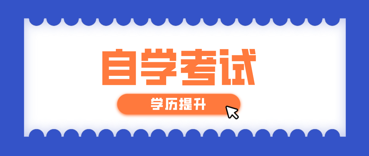 自考軟件工程專業難度怎么樣？