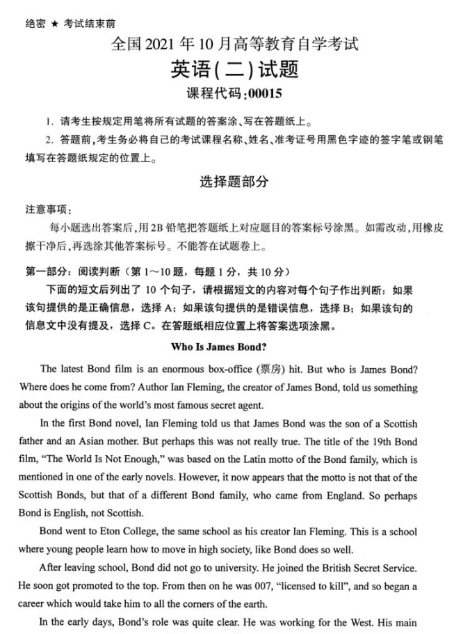 2021年10月四川自考《英語（二）》真題及答案
