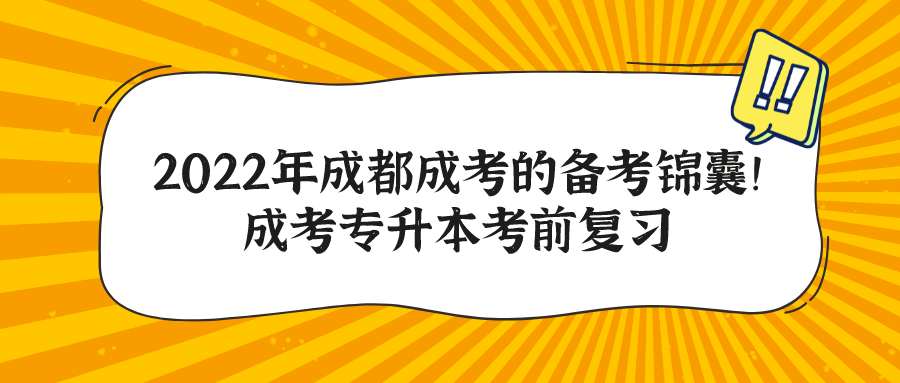 2022年四川自考專科時間已經確定，看看4月自考安排