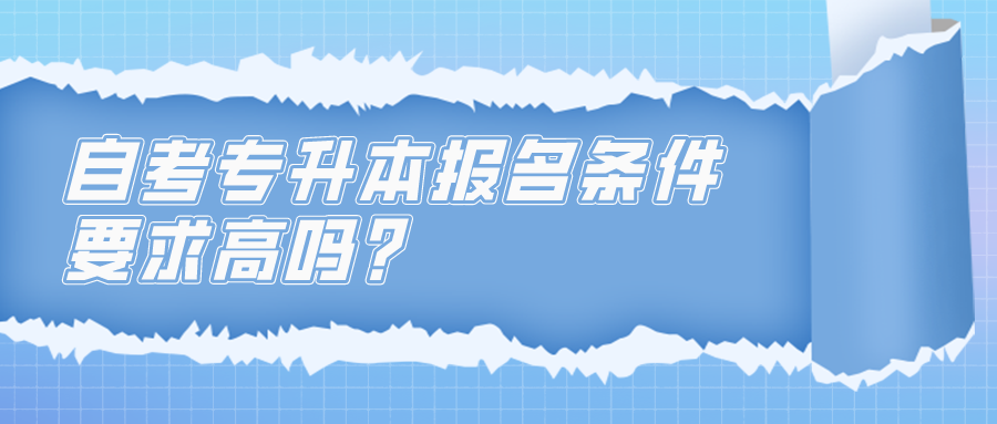 自考科普篇：自考報名常見問題答疑匯總