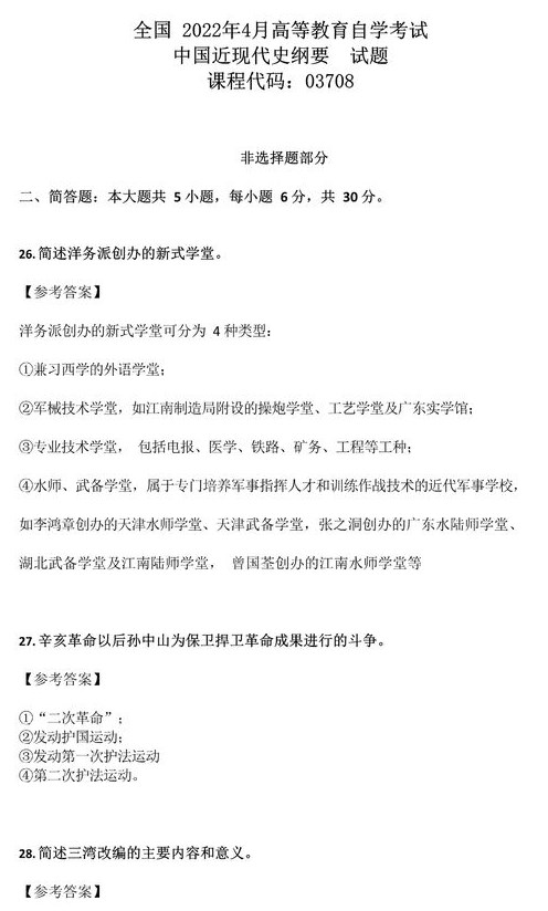 2022年4月四川自考中國近現代史綱要真題及答案