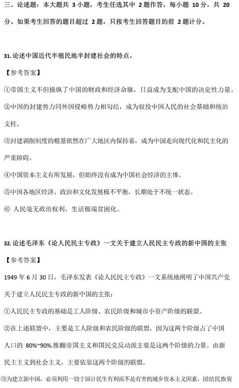2022年4月四川自考中國近現代史綱要真題及答案