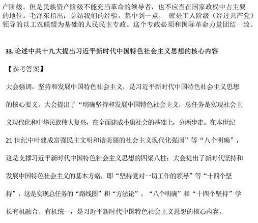 2022年4月四川自考中國近現代史綱要真題及答案