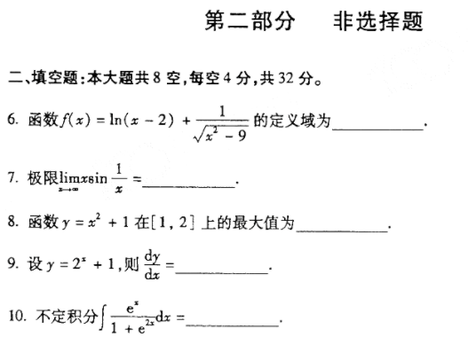 2022年4月自考00022高等數(shù)學(xué)（工專）真題及答案