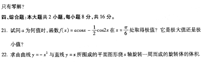 2022年4月自考00022高等數(shù)學(xué)（工專）真題及答案