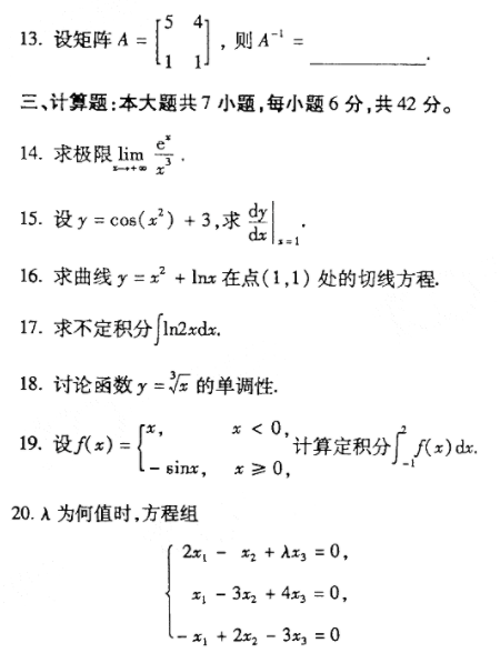 2022年4月自考00022高等數(shù)學(xué)（工專）真題及答案