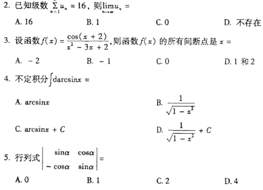 2022年4月自考00022高等數(shù)學(xué)（工專）真題及答案