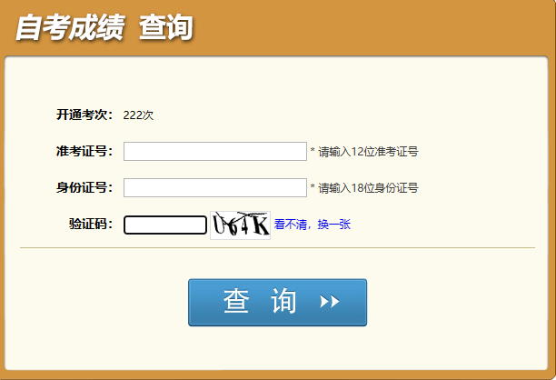 四川小自考幾月出成績