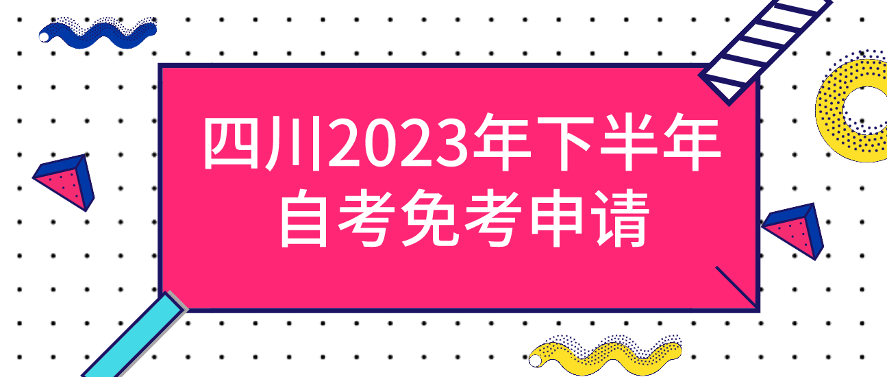 自考成都中醫(yī)藥大學(xué)報(bào)考注意事項(xiàng)
