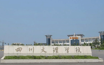 四川文理學(xué)院繼續(xù)教育學(xué)院.png