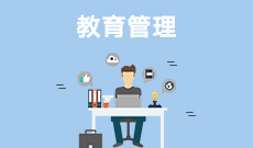 教育管理(應用型)(本科)