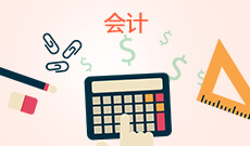 會計學(應用型)(高起本)