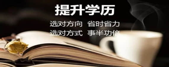 自考和成考該選擇哪個，哪個含金量高？
