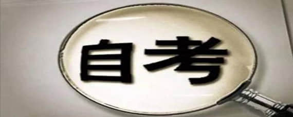 四川自考報名流程