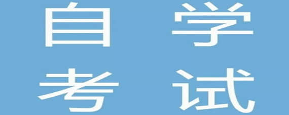 英語零基礎的自考生需要注意哪些問題？