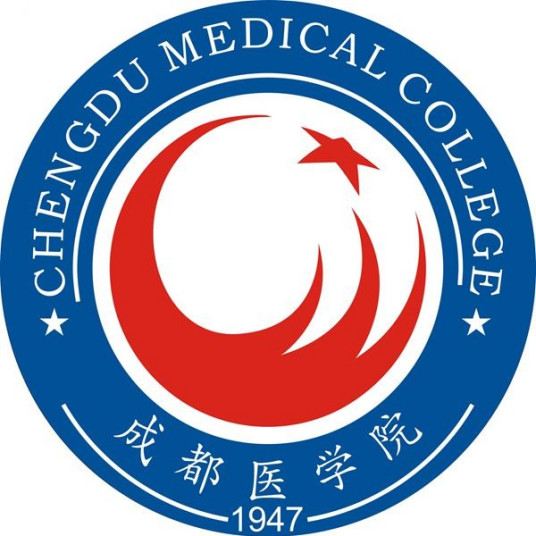 成都醫學院